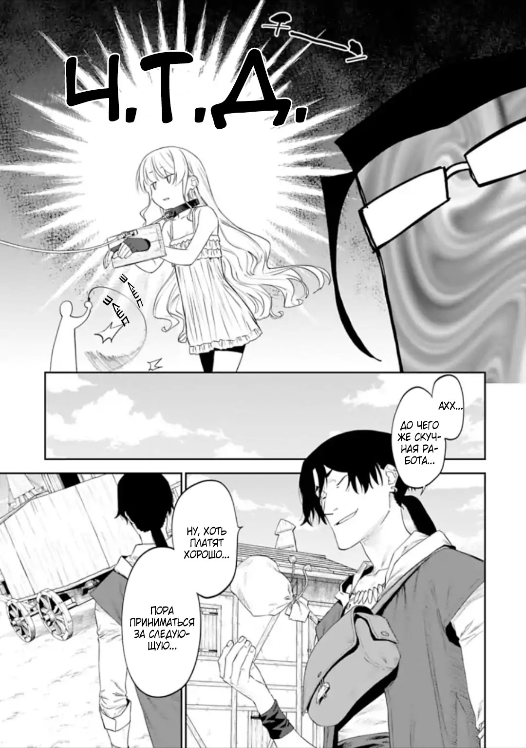 Манга Фантастический мир с обращённым в красавицу мужчиной и… - Глава 27 Страница 6