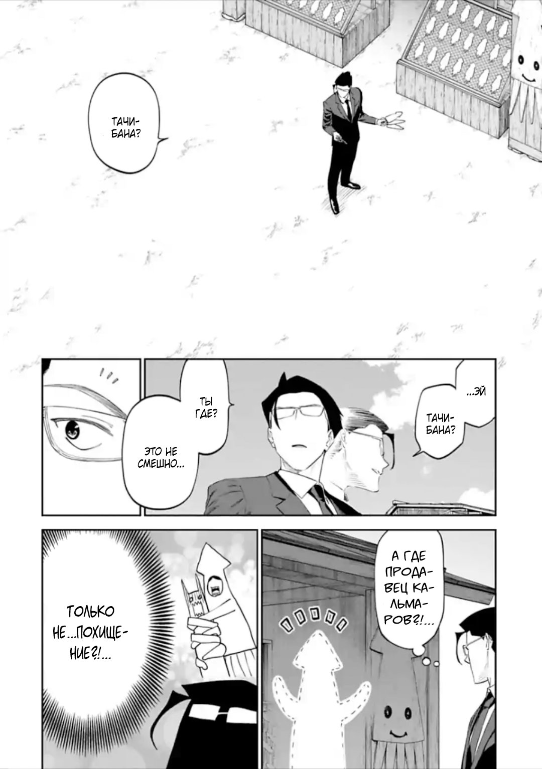 Манга Фантастический мир с обращённым в красавицу мужчиной и… - Глава 27 Страница 3