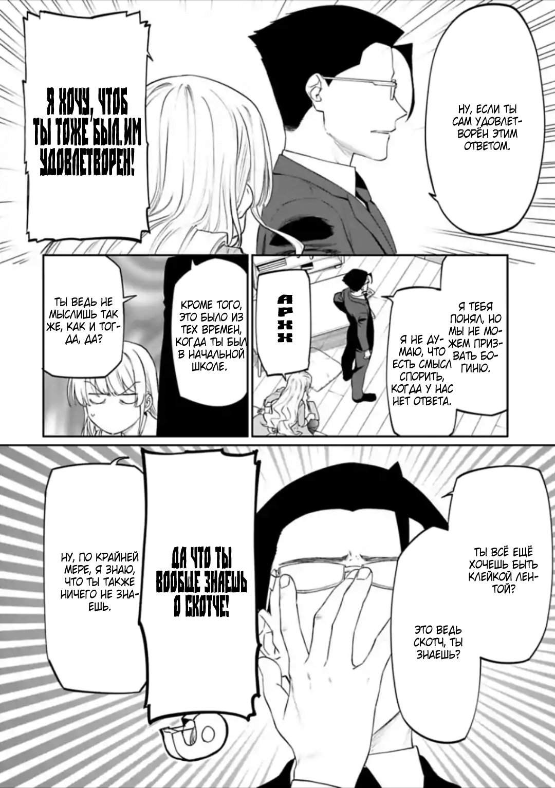 Манга Фантастический мир с обращённым в красавицу мужчиной и… - Глава 26 Страница 5