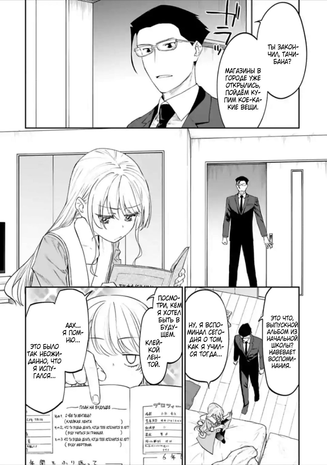 Манга Фантастический мир с обращённым в красавицу мужчиной и… - Глава 26 Страница 3