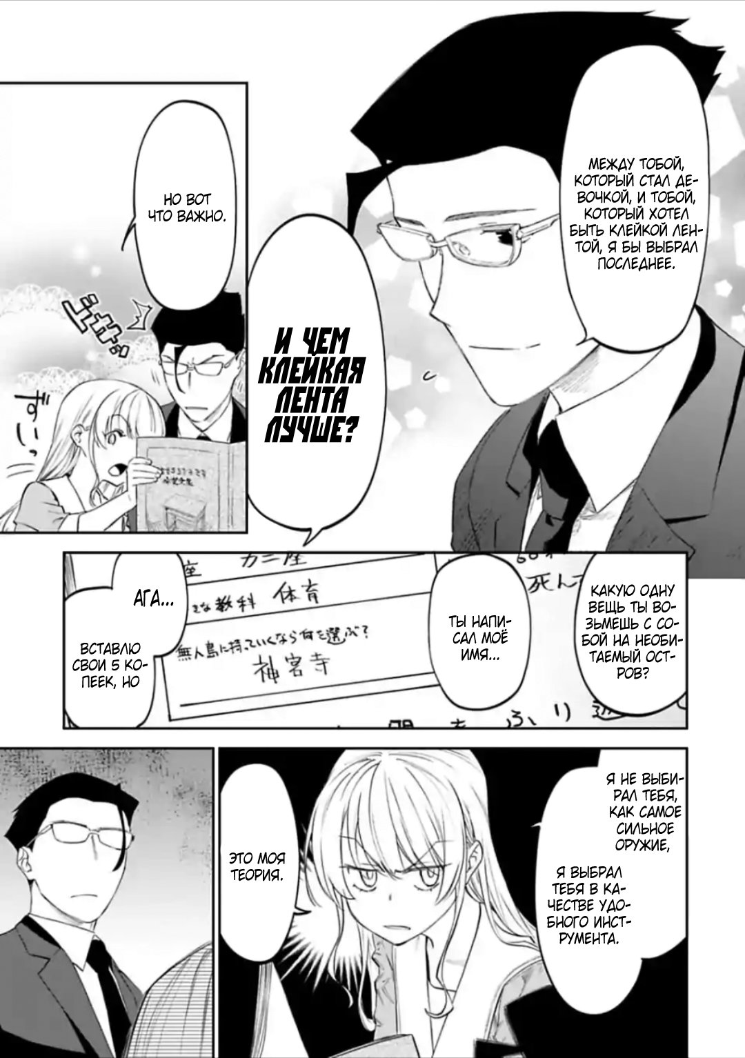 Манга Фантастический мир с обращённым в красавицу мужчиной и… - Глава 26 Страница 4