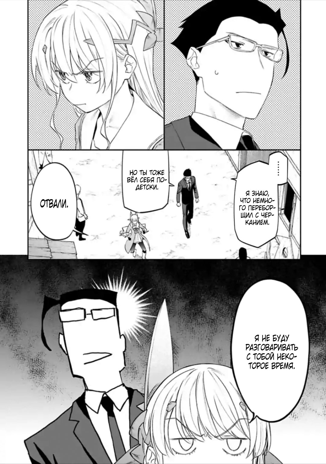 Манга Фантастический мир с обращённым в красавицу мужчиной и… - Глава 26 Страница 8