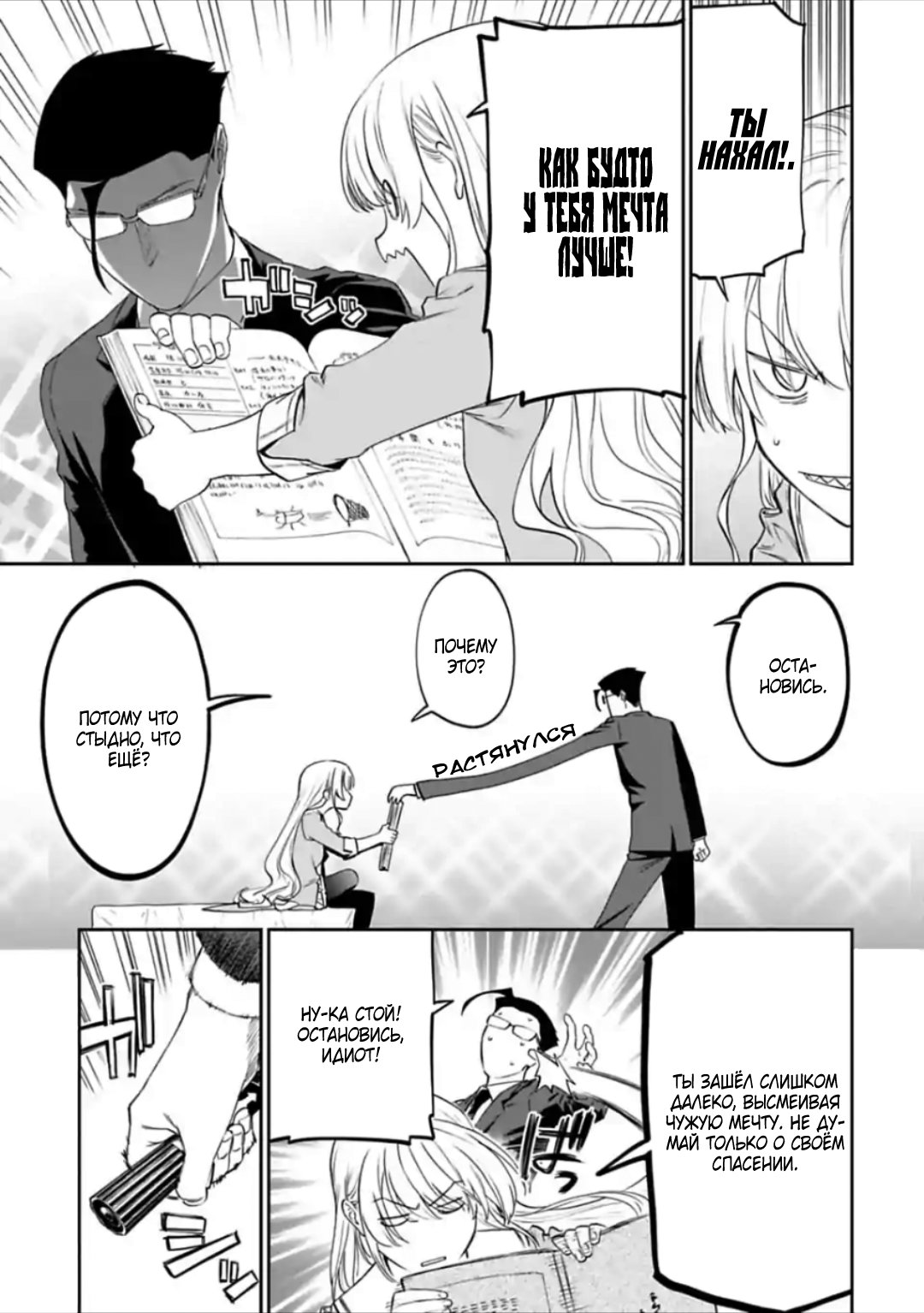 Манга Фантастический мир с обращённым в красавицу мужчиной и… - Глава 26 Страница 6