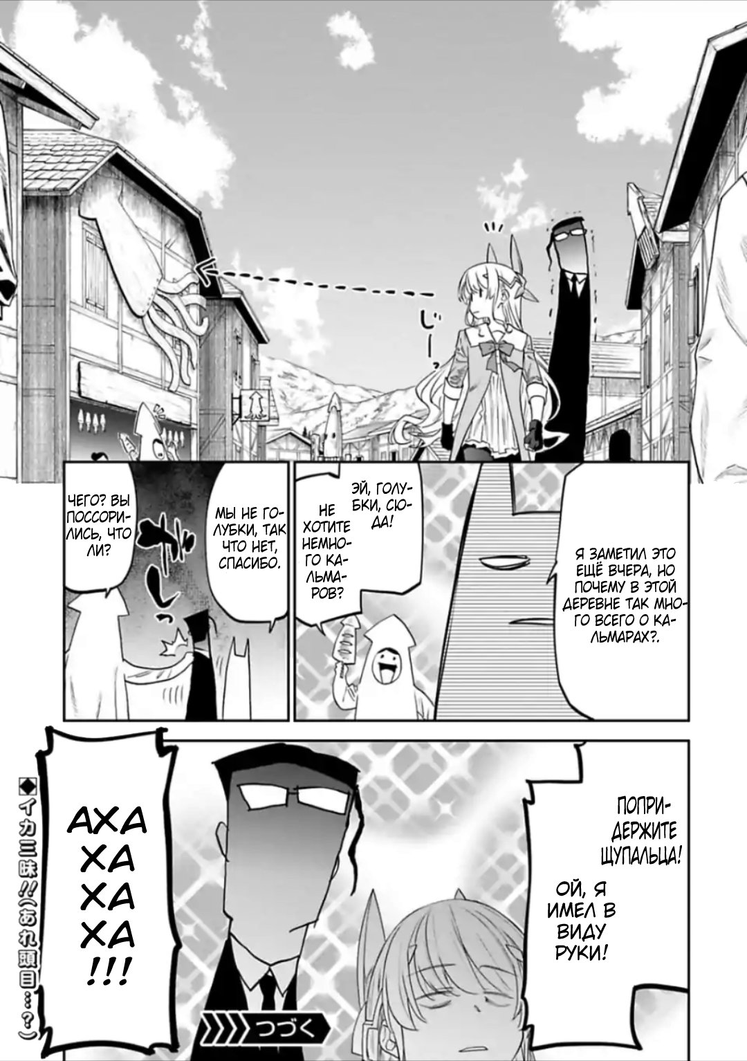 Манга Фантастический мир с обращённым в красавицу мужчиной и… - Глава 26 Страница 10