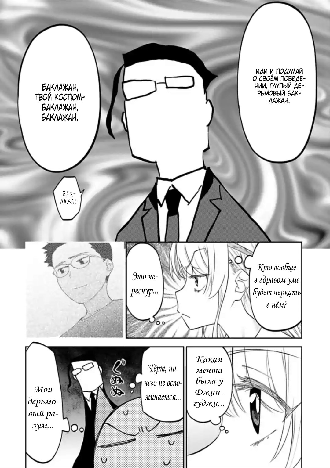 Манга Фантастический мир с обращённым в красавицу мужчиной и… - Глава 26 Страница 9