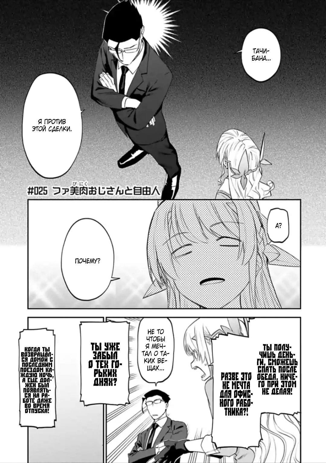 Манга Фантастический мир с обращённым в красавицу мужчиной и… - Глава 25 Страница 1