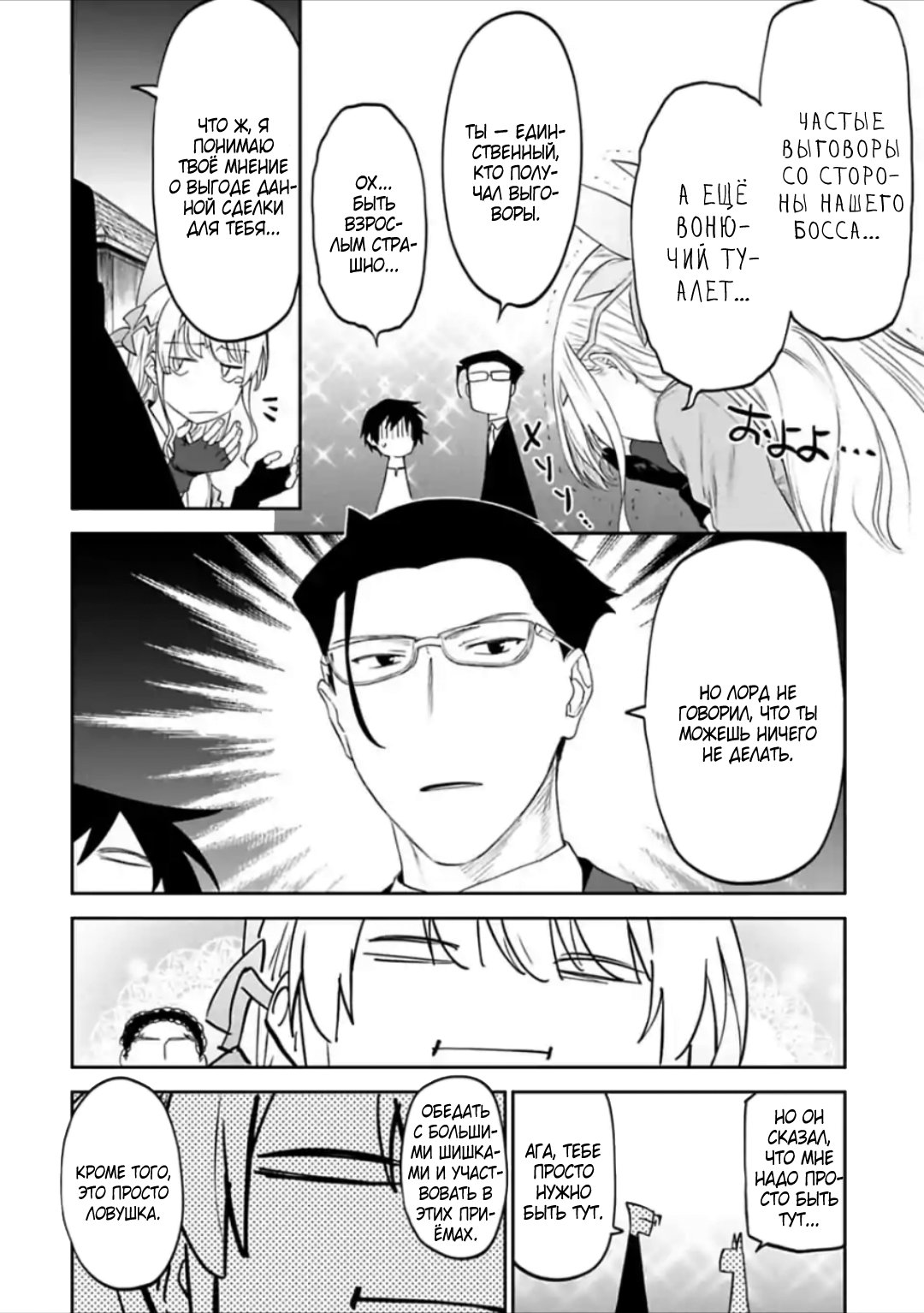 Манга Фантастический мир с обращённым в красавицу мужчиной и… - Глава 25 Страница 2