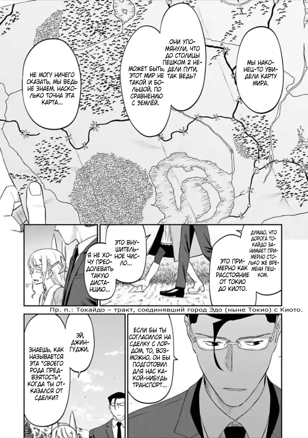 Манга Фантастический мир с обращённым в красавицу мужчиной и… - Глава 25 Страница 8