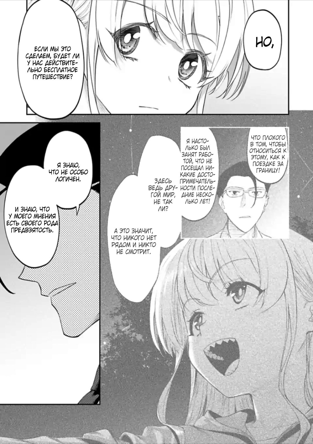 Манга Фантастический мир с обращённым в красавицу мужчиной и… - Глава 25 Страница 5