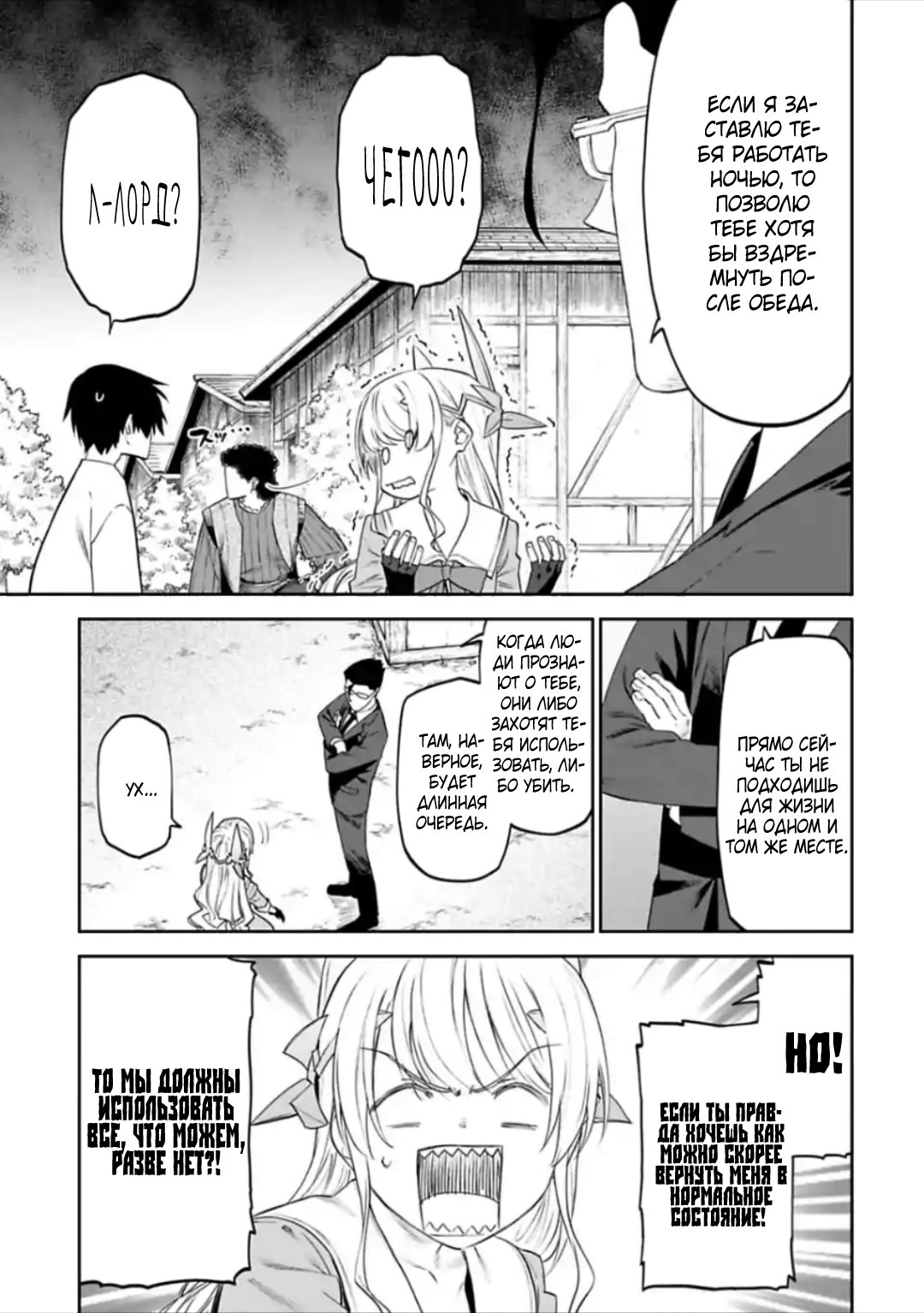 Манга Фантастический мир с обращённым в красавицу мужчиной и… - Глава 25 Страница 3