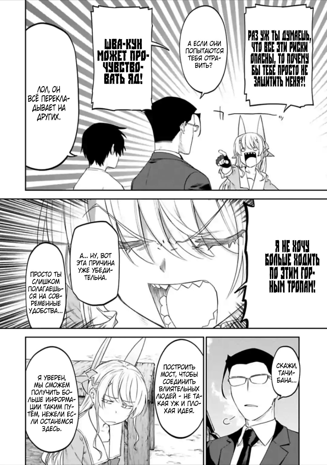 Манга Фантастический мир с обращённым в красавицу мужчиной и… - Глава 25 Страница 4