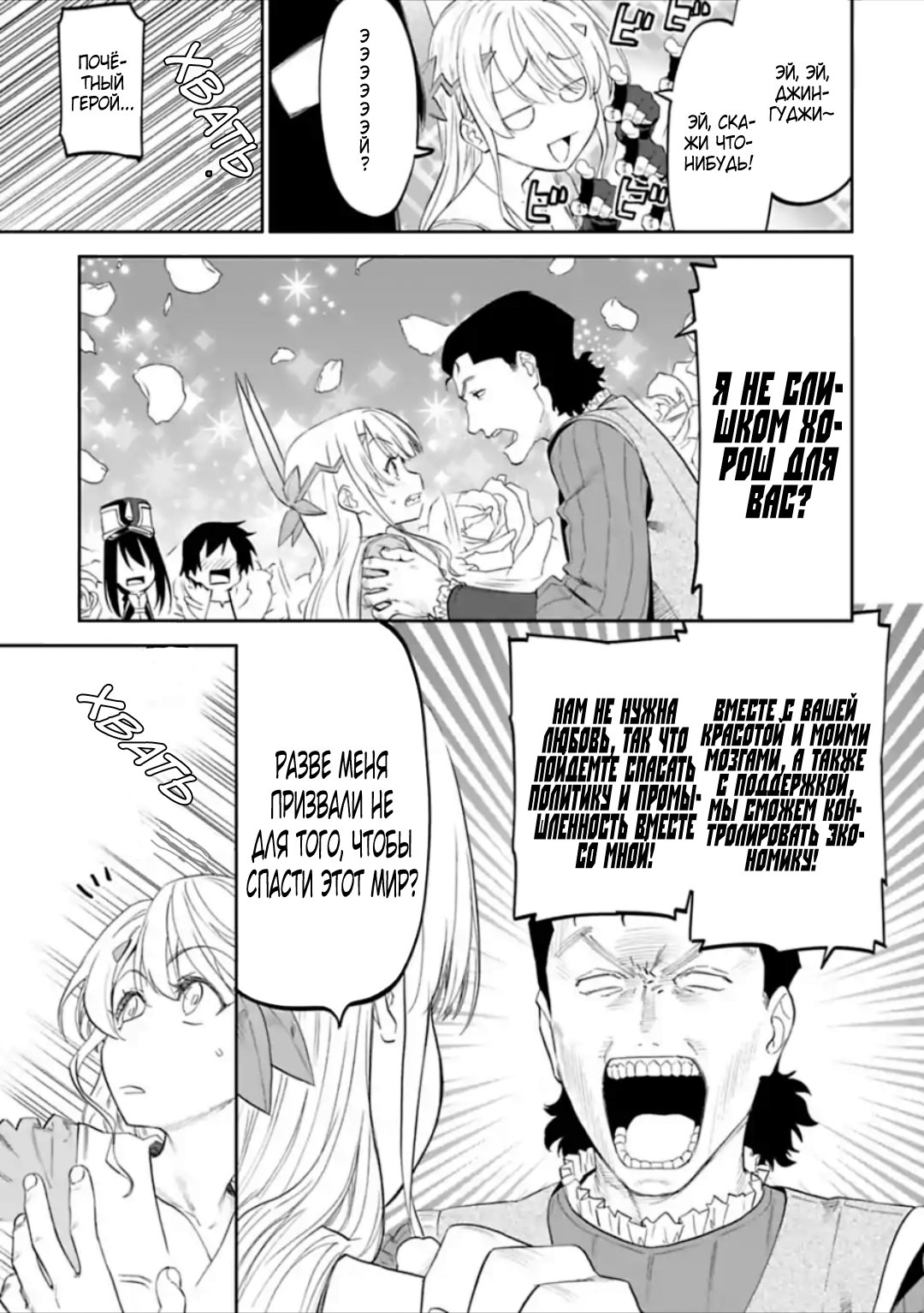 Манга Фантастический мир с обращённым в красавицу мужчиной и… - Глава 24 Страница 4