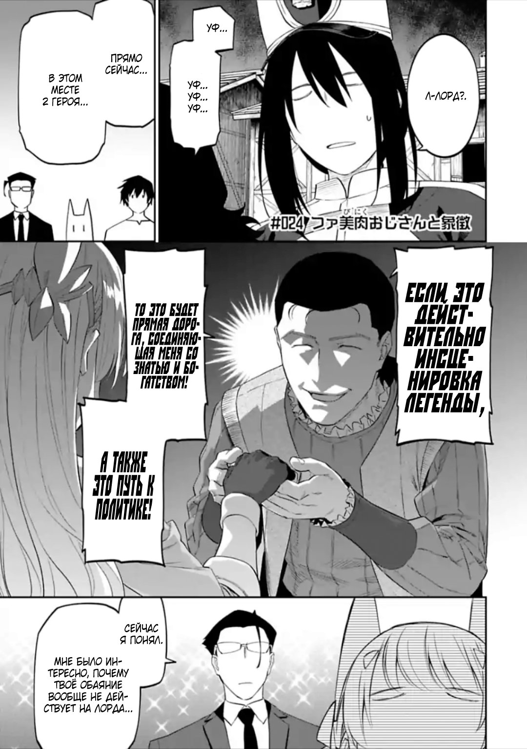 Манга Фантастический мир с обращённым в красавицу мужчиной и… - Глава 24 Страница 2