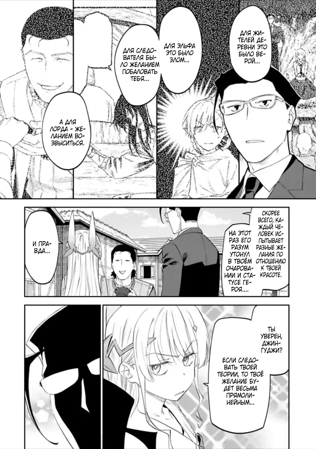 Манга Фантастический мир с обращённым в красавицу мужчиной и… - Глава 24 Страница 3