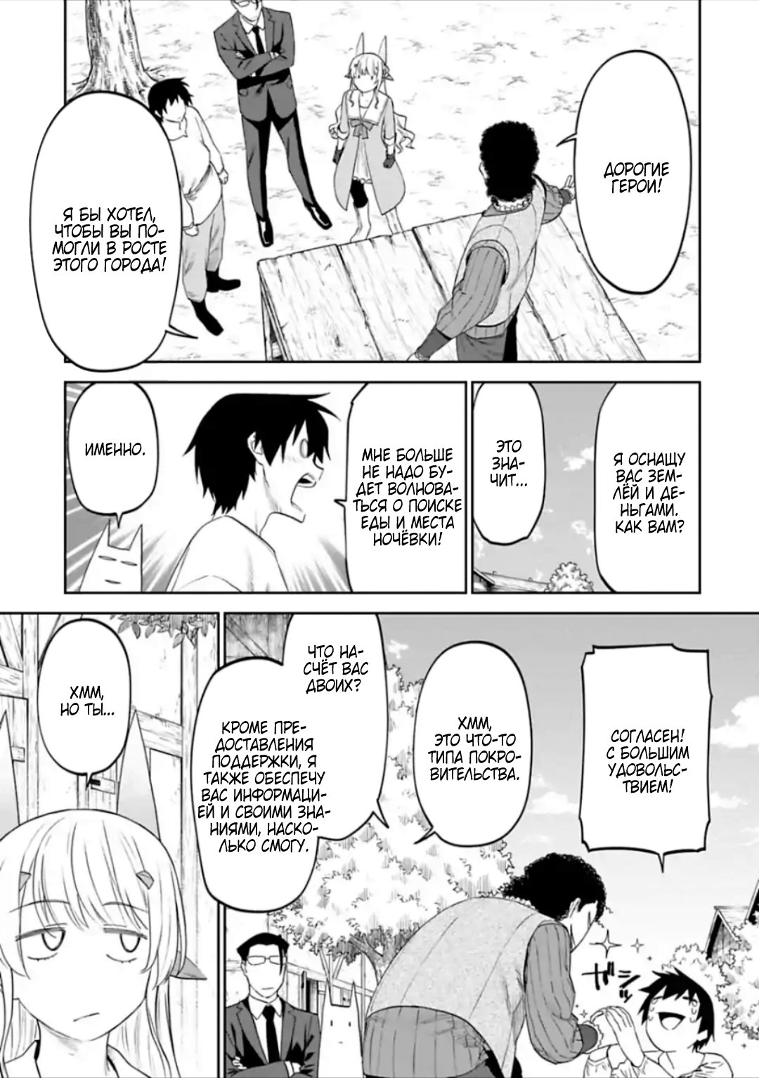 Манга Фантастический мир с обращённым в красавицу мужчиной и… - Глава 24 Страница 8
