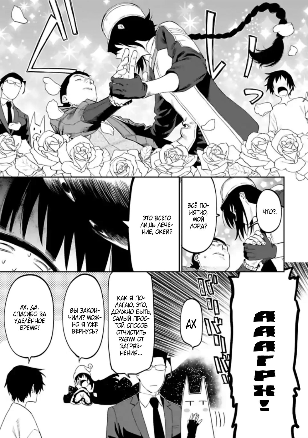 Манга Фантастический мир с обращённым в красавицу мужчиной и… - Глава 24 Страница 6