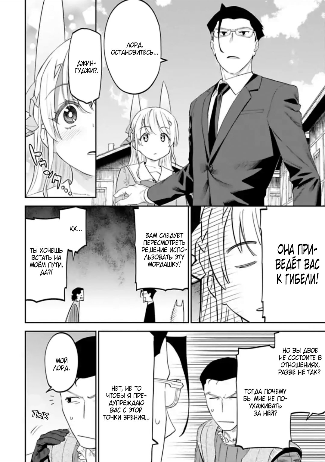 Манга Фантастический мир с обращённым в красавицу мужчиной и… - Глава 24 Страница 5