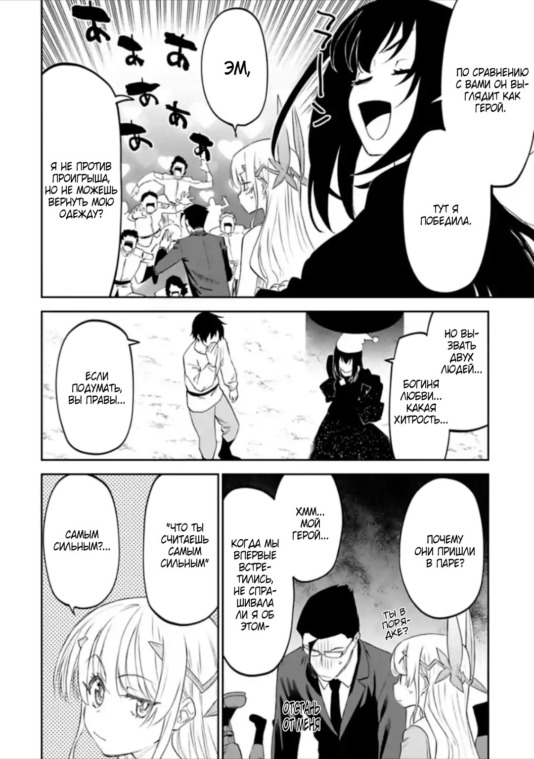 Манга Фантастический мир с обращённым в красавицу мужчиной и… - Глава 23 Страница 8