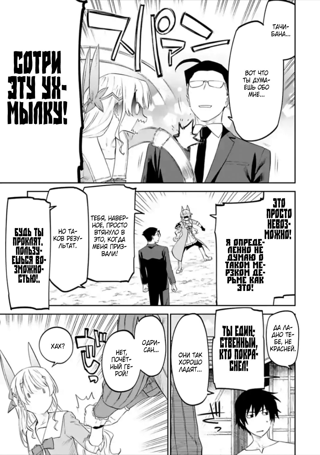 Манга Фантастический мир с обращённым в красавицу мужчиной и… - Глава 23 Страница 13