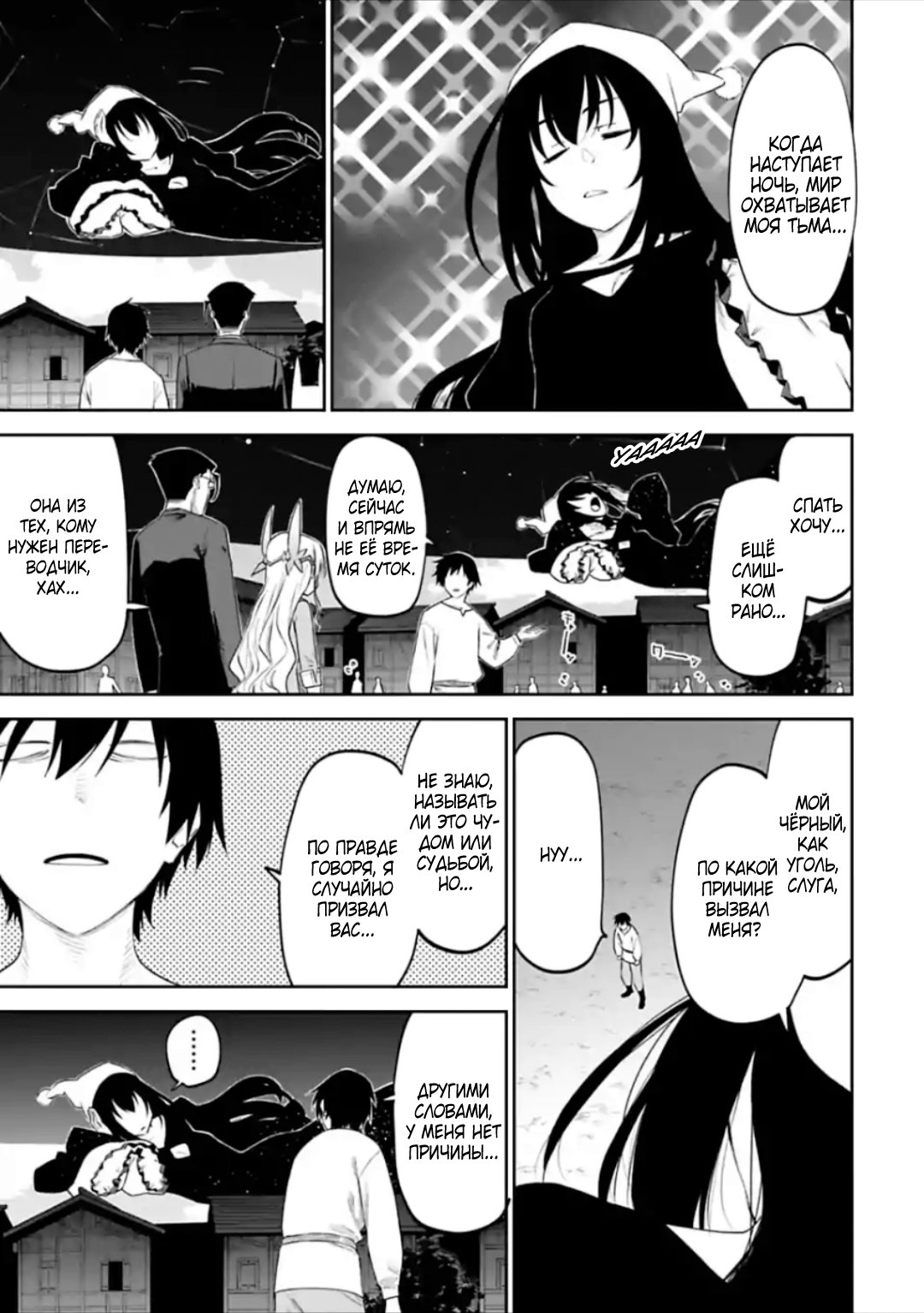 Манга Фантастический мир с обращённым в красавицу мужчиной и… - Глава 23 Страница 3