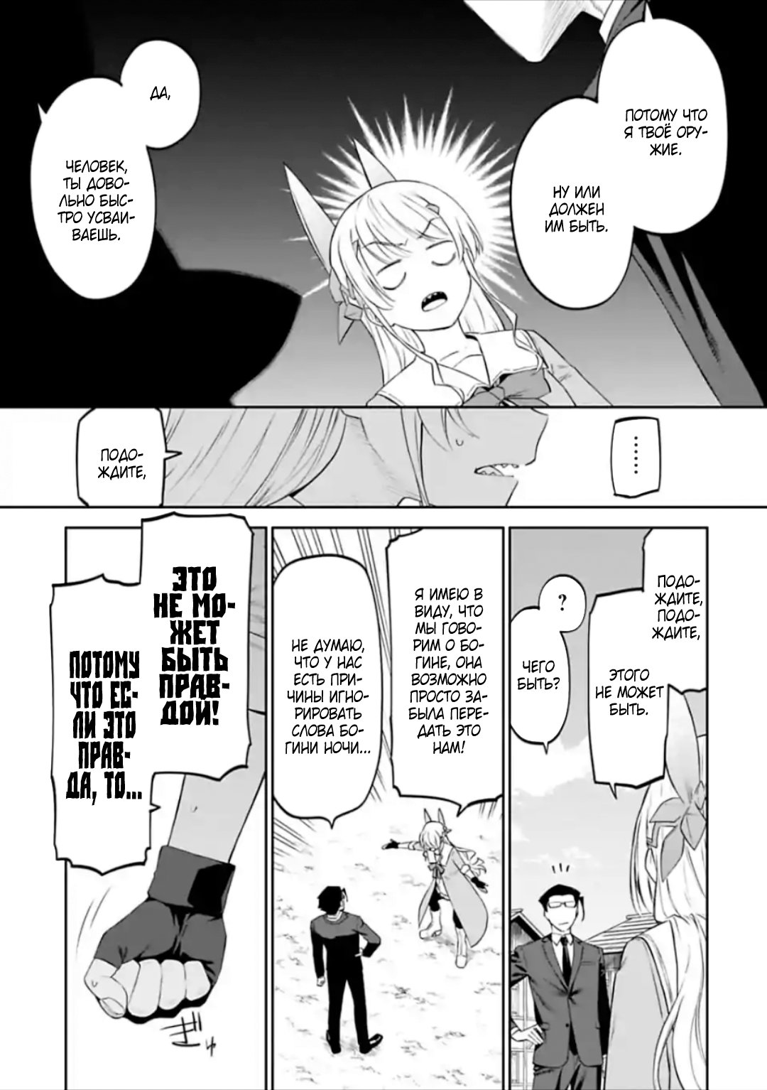 Манга Фантастический мир с обращённым в красавицу мужчиной и… - Глава 23 Страница 11