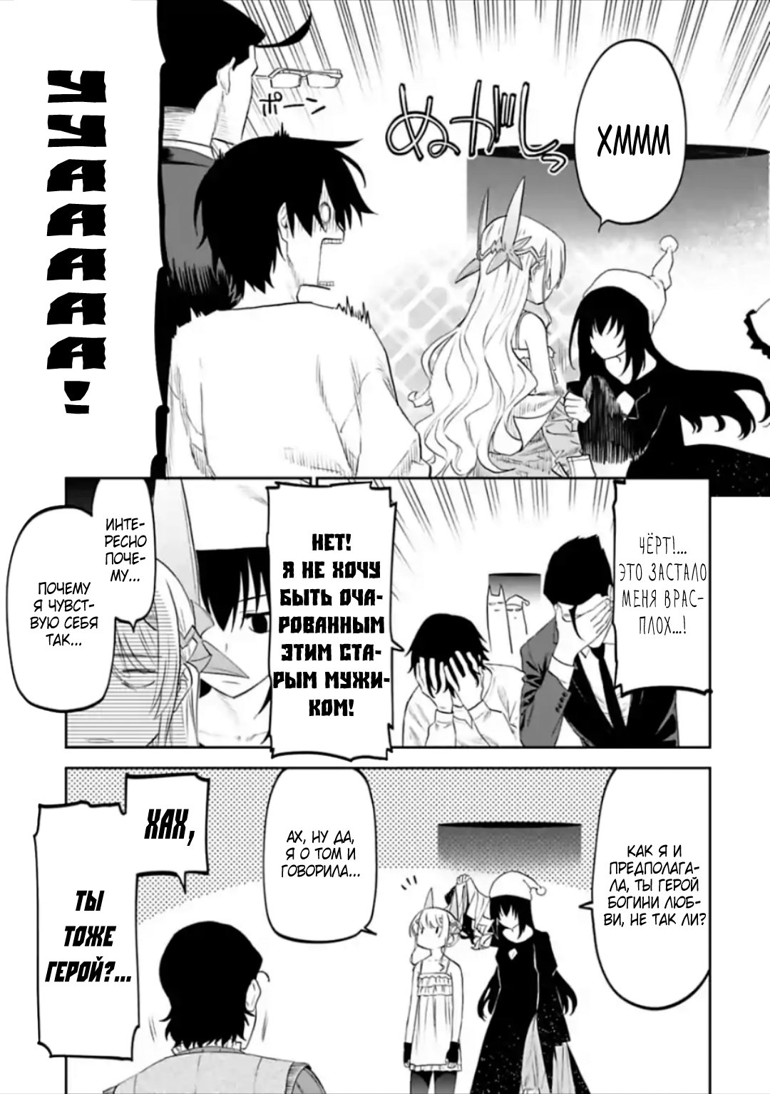 Манга Фантастический мир с обращённым в красавицу мужчиной и… - Глава 23 Страница 7