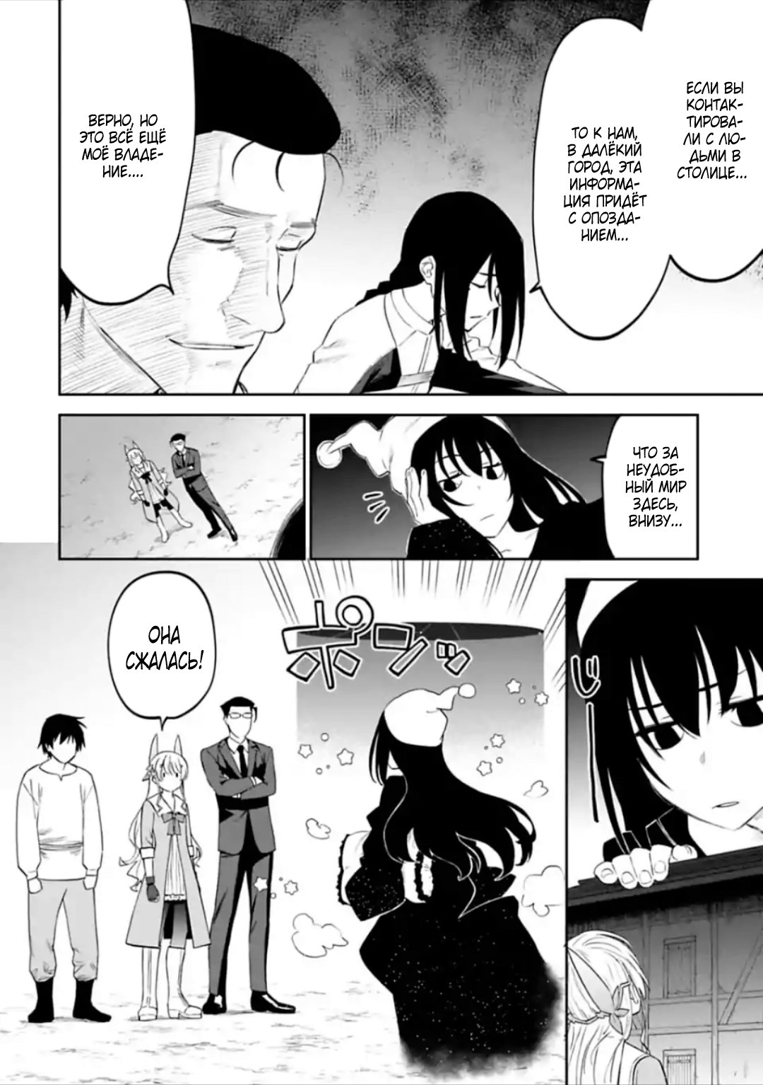 Манга Фантастический мир с обращённым в красавицу мужчиной и… - Глава 23 Страница 6