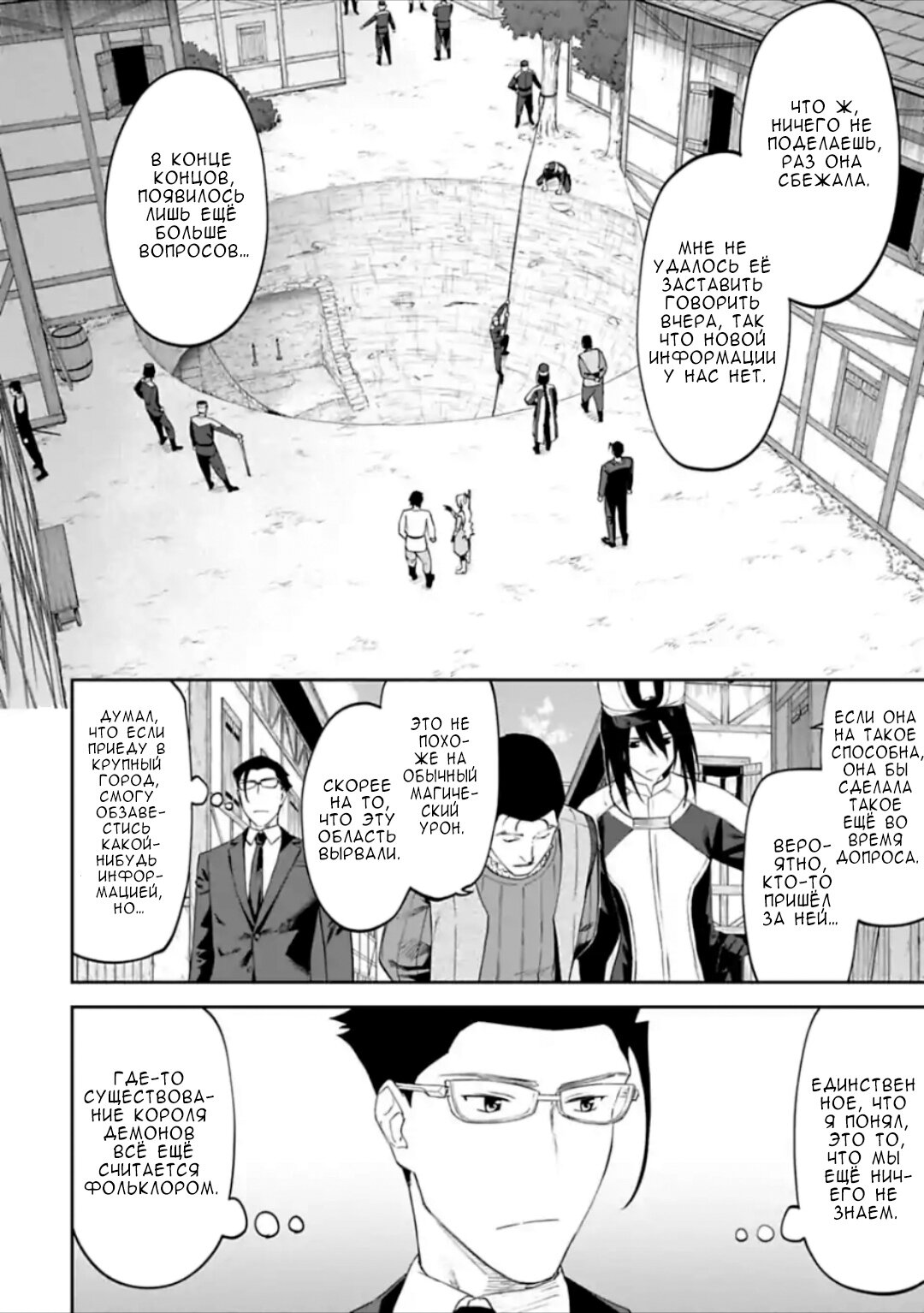 Манга Фантастический мир с обращённым в красавицу мужчиной и… - Глава 22 Страница 6