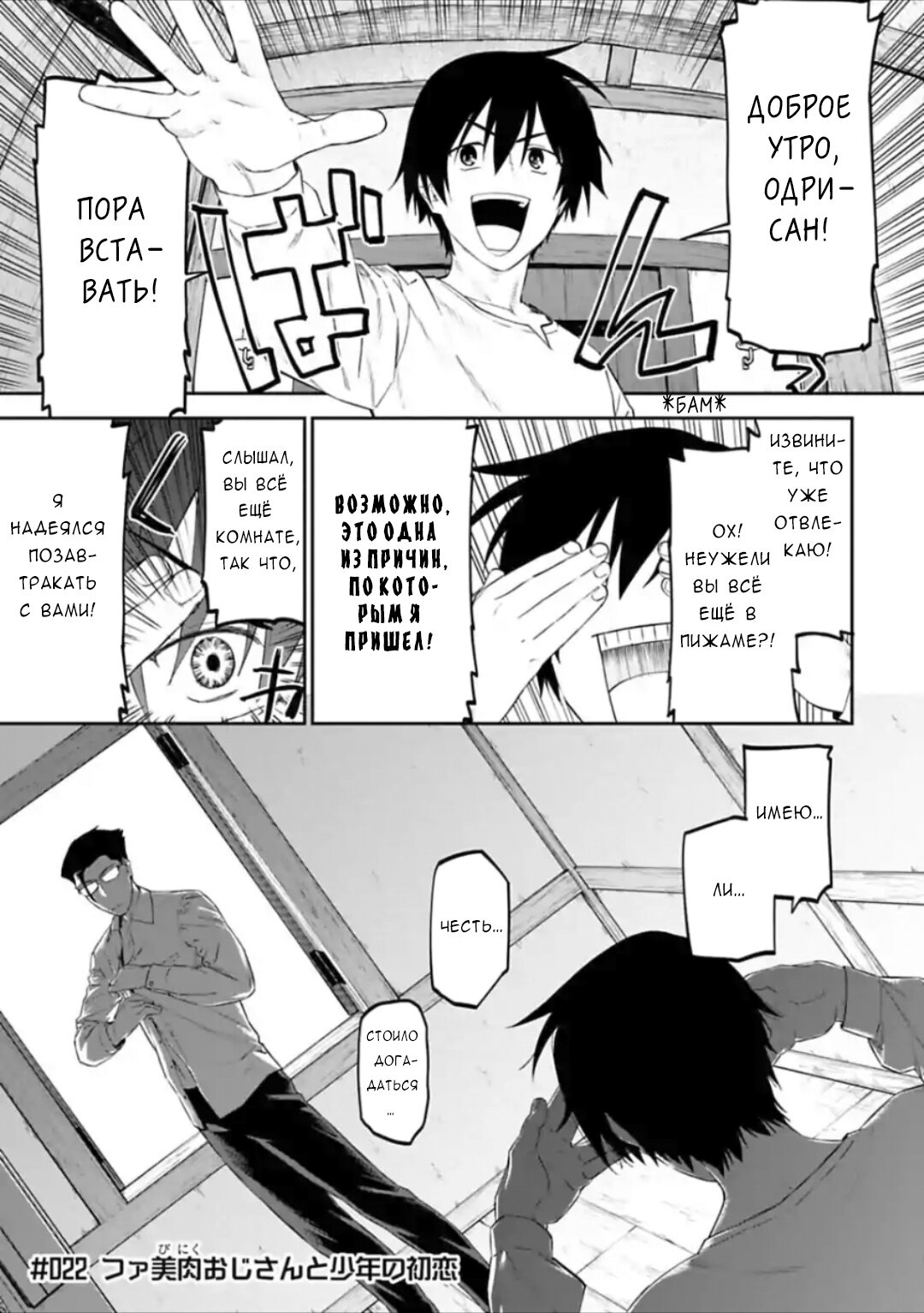 Манга Фантастический мир с обращённым в красавицу мужчиной и… - Глава 22 Страница 1