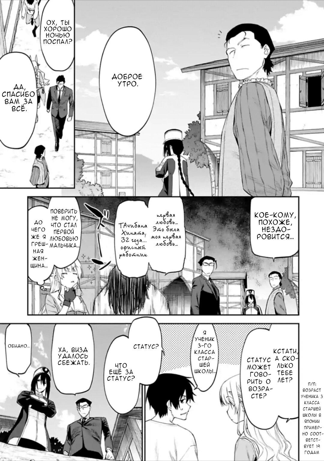 Манга Фантастический мир с обращённым в красавицу мужчиной и… - Глава 22 Страница 5