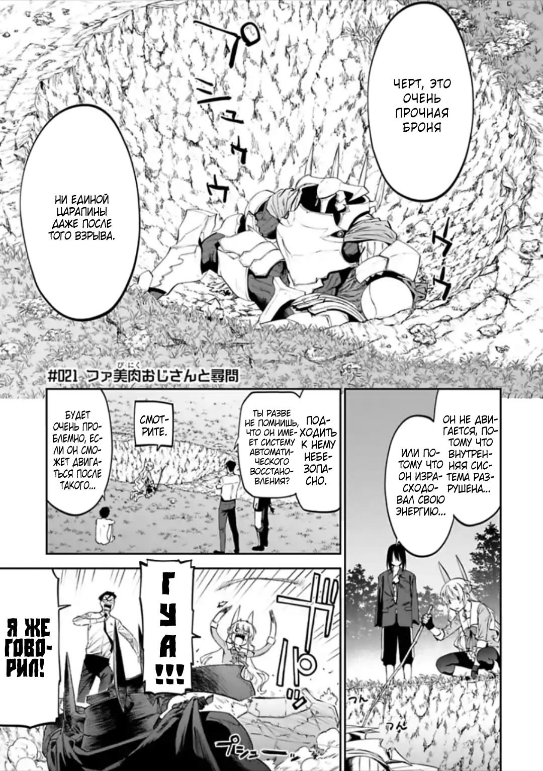 Манга Фантастический мир с обращённым в красавицу мужчиной и… - Глава 21 Страница 1