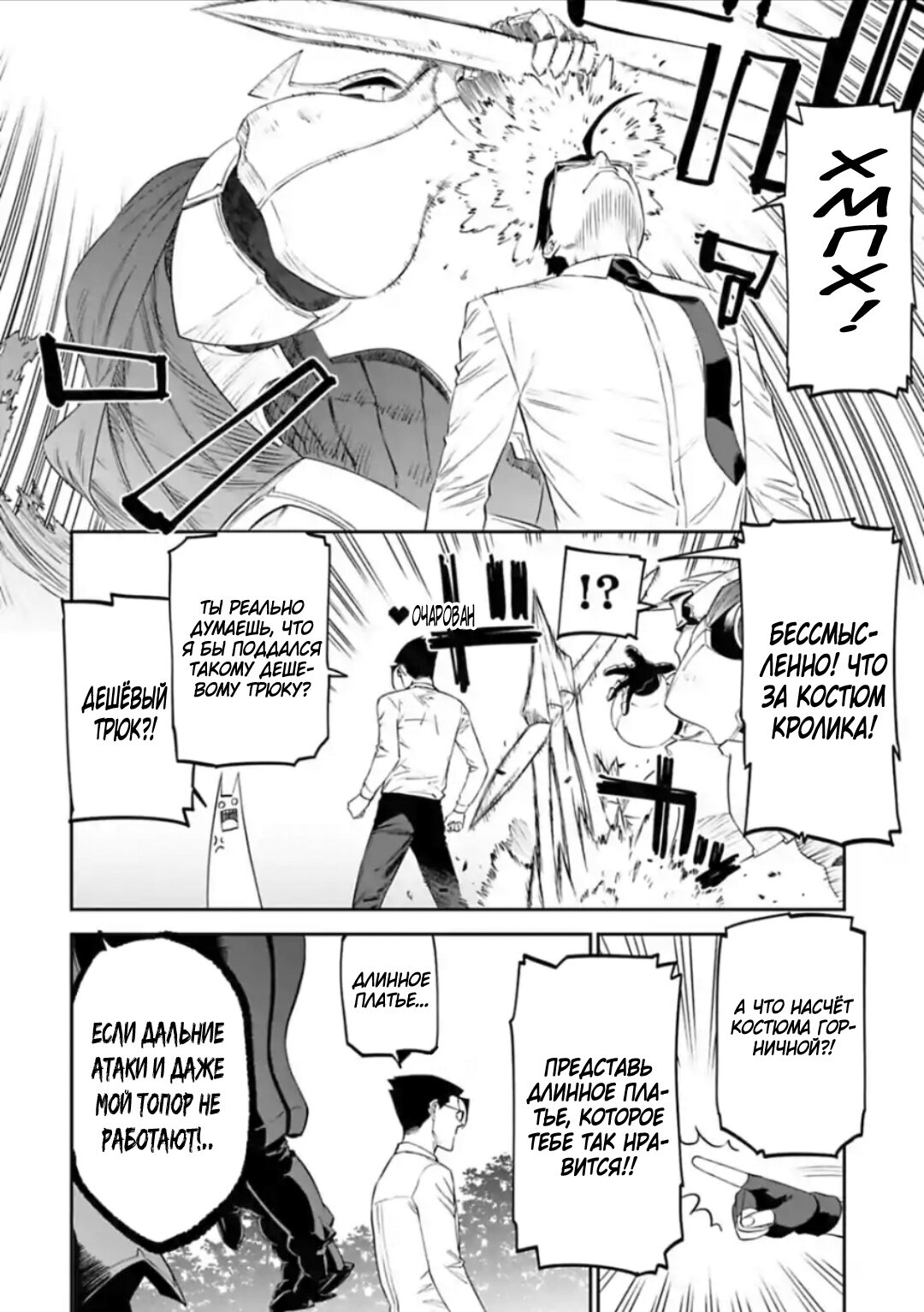 Манга Фантастический мир с обращённым в красавицу мужчиной и… - Глава 20 Страница 10