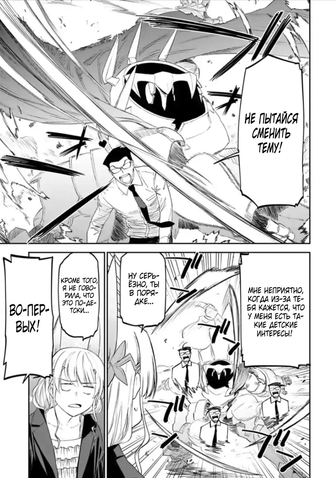 Манга Фантастический мир с обращённым в красавицу мужчиной и… - Глава 20 Страница 7