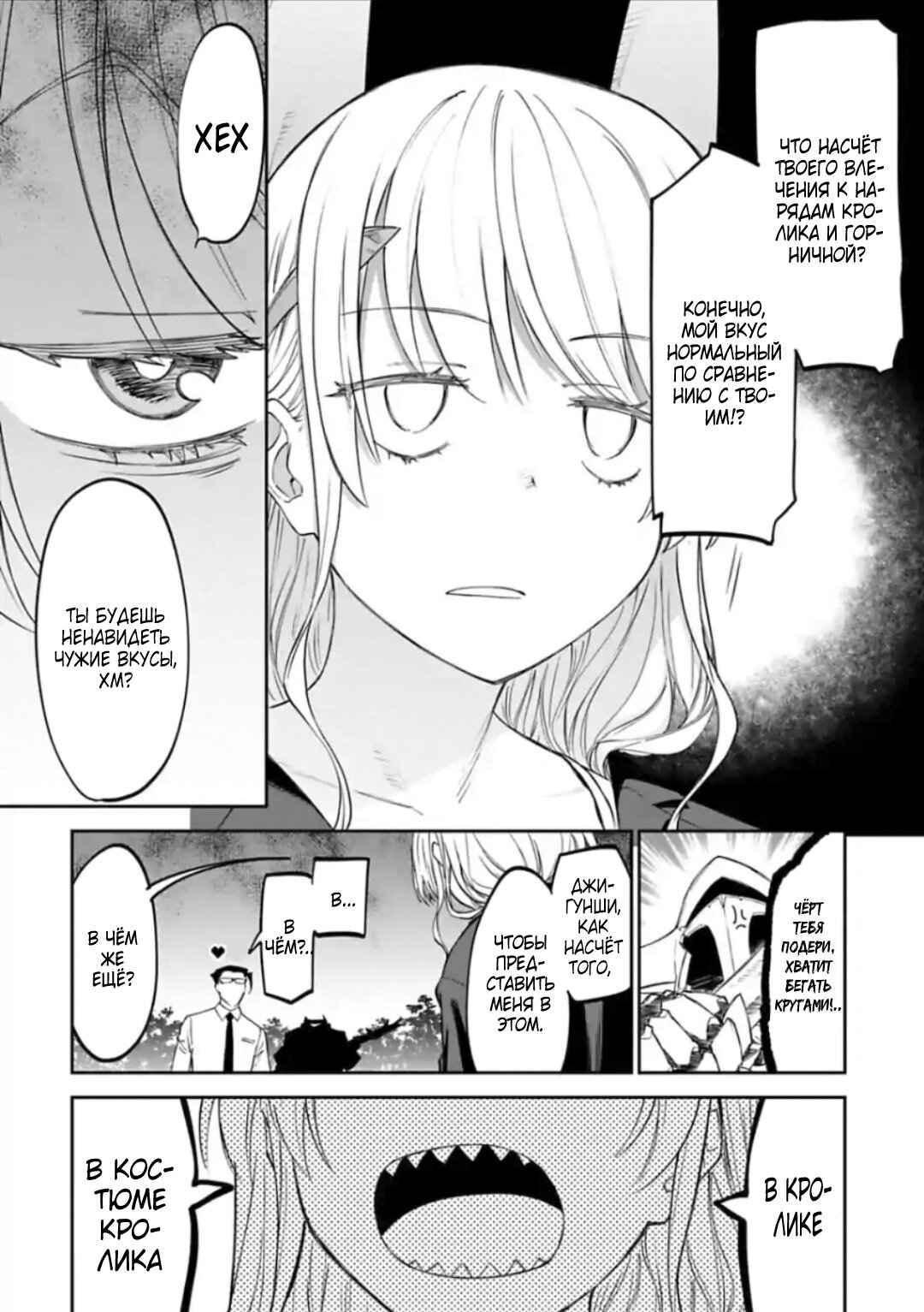 Манга Фантастический мир с обращённым в красавицу мужчиной и… - Глава 20 Страница 8