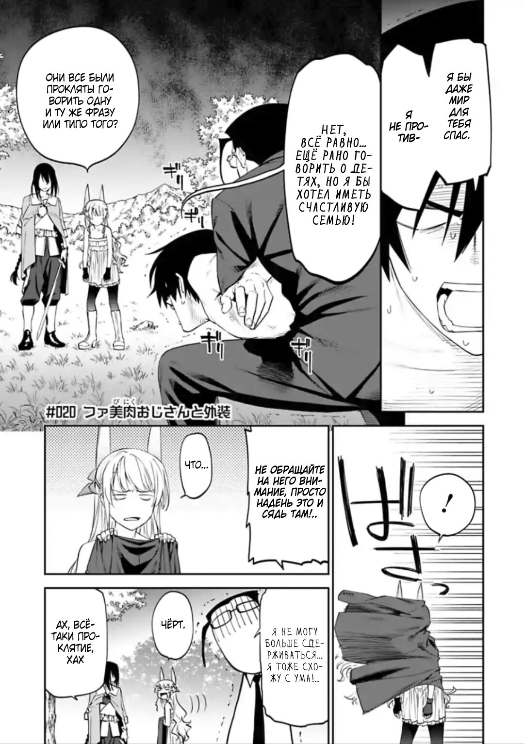Манга Фантастический мир с обращённым в красавицу мужчиной и… - Глава 20 Страница 1
