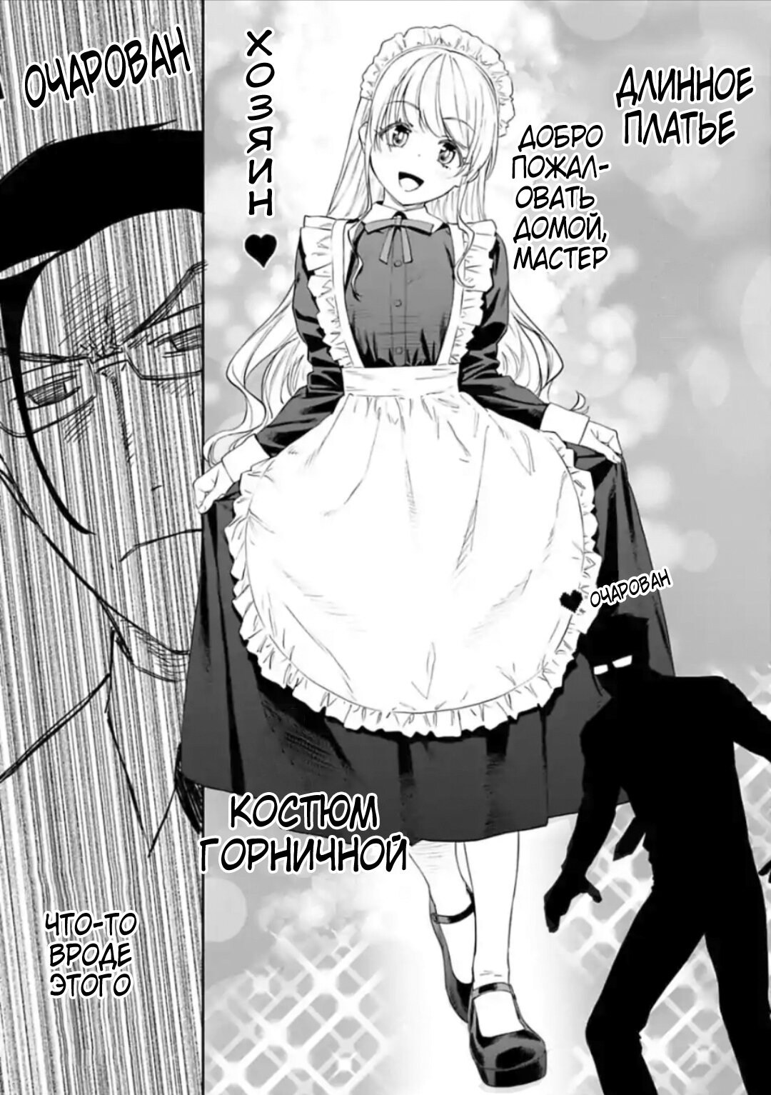 Манга Фантастический мир с обращённым в красавицу мужчиной и… - Глава 20 Страница 12