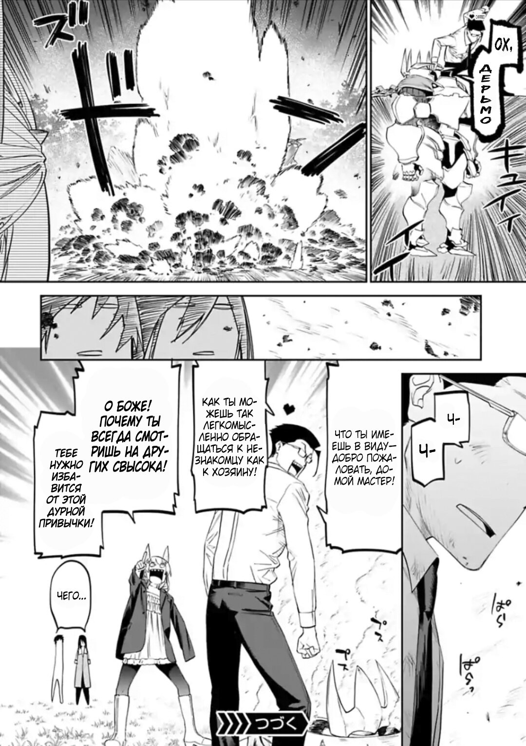 Манга Фантастический мир с обращённым в красавицу мужчиной и… - Глава 20 Страница 14