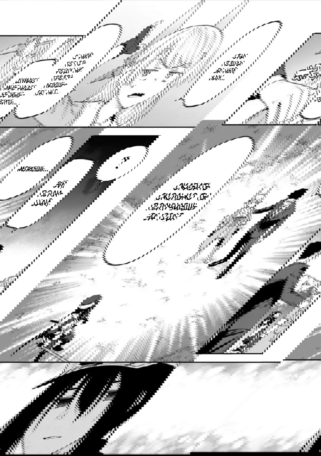 Манга Фантастический мир с обращённым в красавицу мужчиной и… - Глава 19 Страница 2