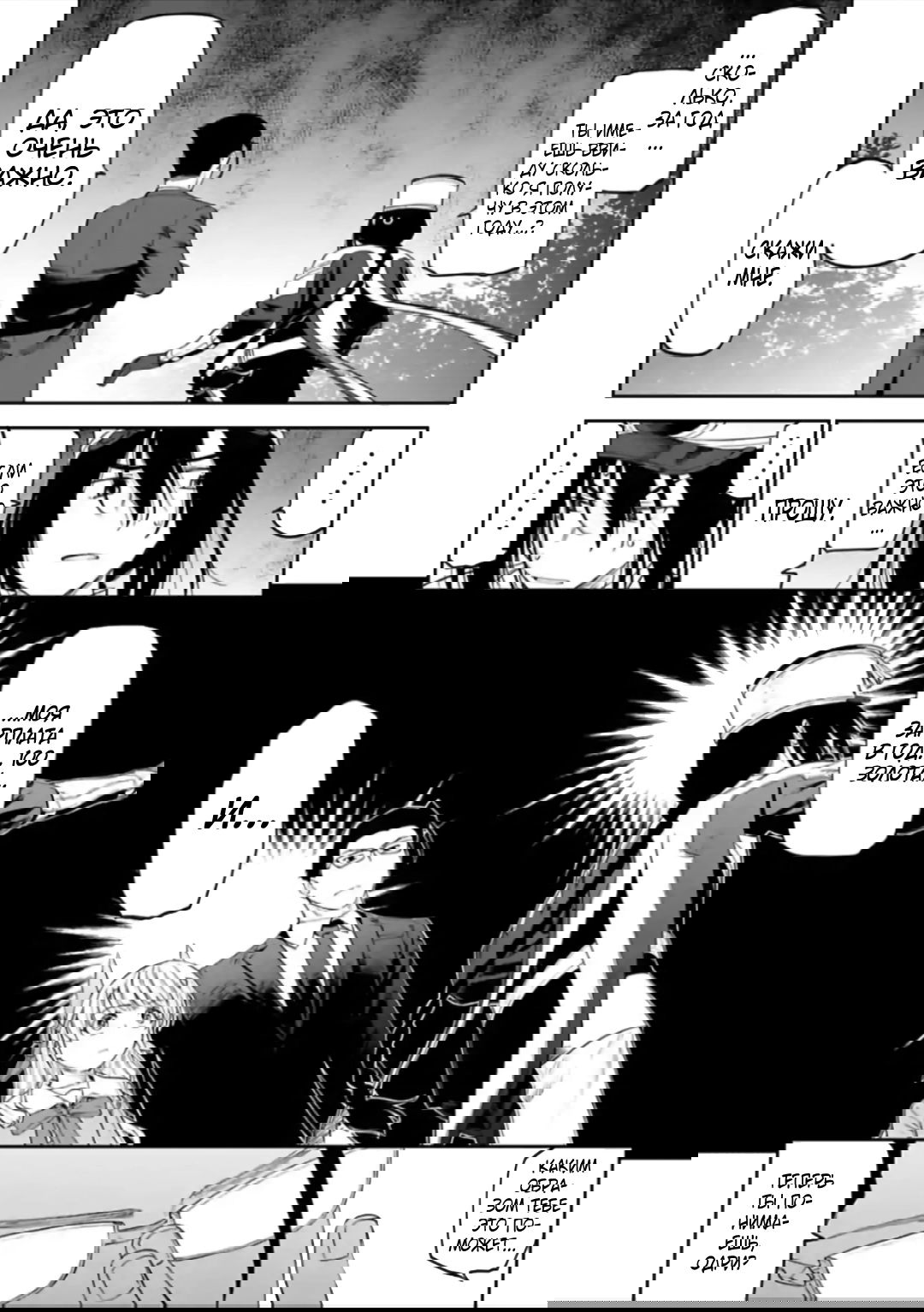 Манга Фантастический мир с обращённым в красавицу мужчиной и… - Глава 19 Страница 3