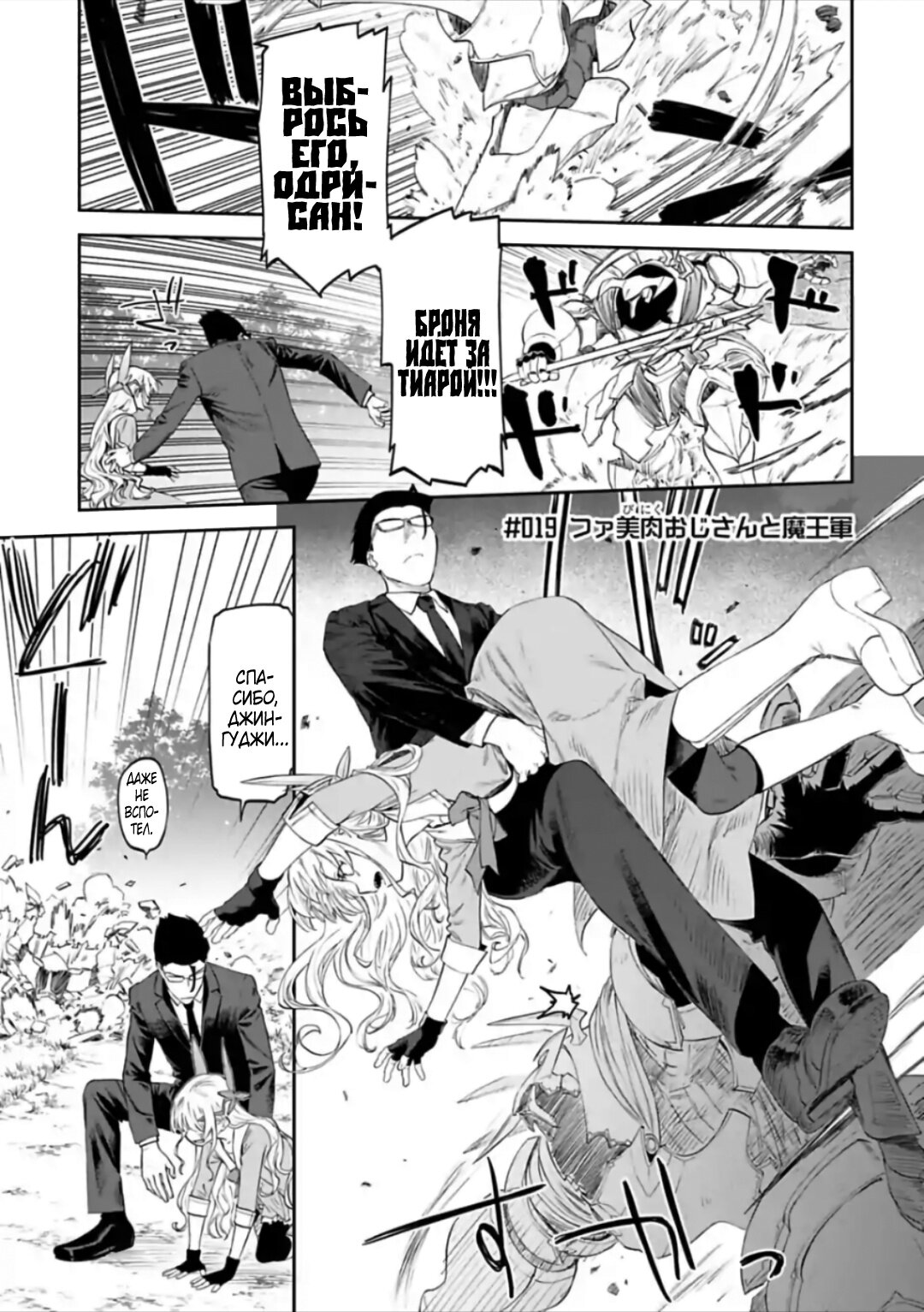 Манга Фантастический мир с обращённым в красавицу мужчиной и… - Глава 19 Страница 1