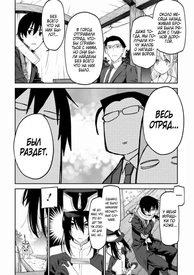 Манга Фантастический мир с обращённым в красавицу мужчиной и… - Глава 18 Страница 3