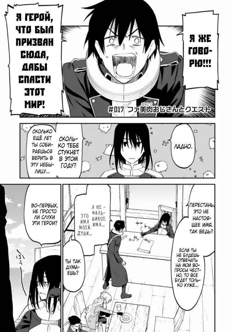 Манга Фантастический мир с обращённым в красавицу мужчиной и… - Глава 17 Страница 1