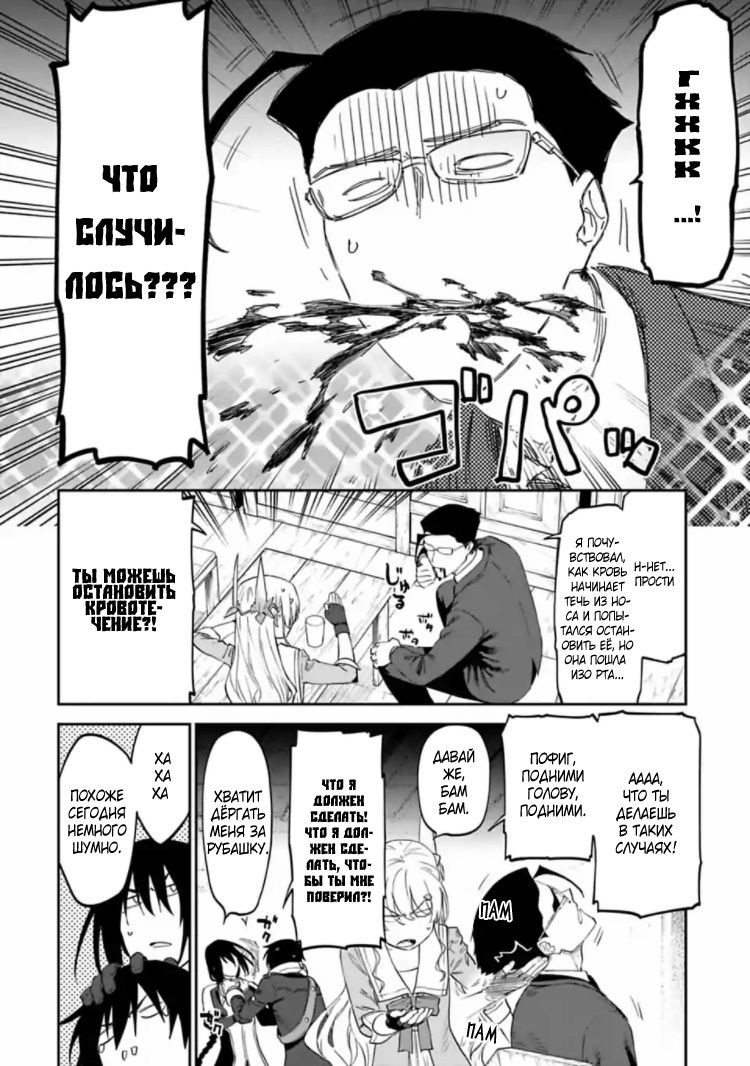 Манга Фантастический мир с обращённым в красавицу мужчиной и… - Глава 17 Страница 6