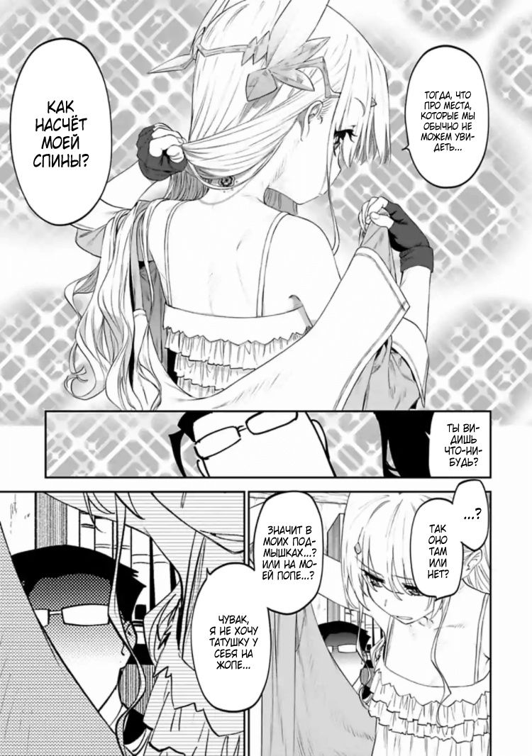 Манга Фантастический мир с обращённым в красавицу мужчиной и… - Глава 17 Страница 5