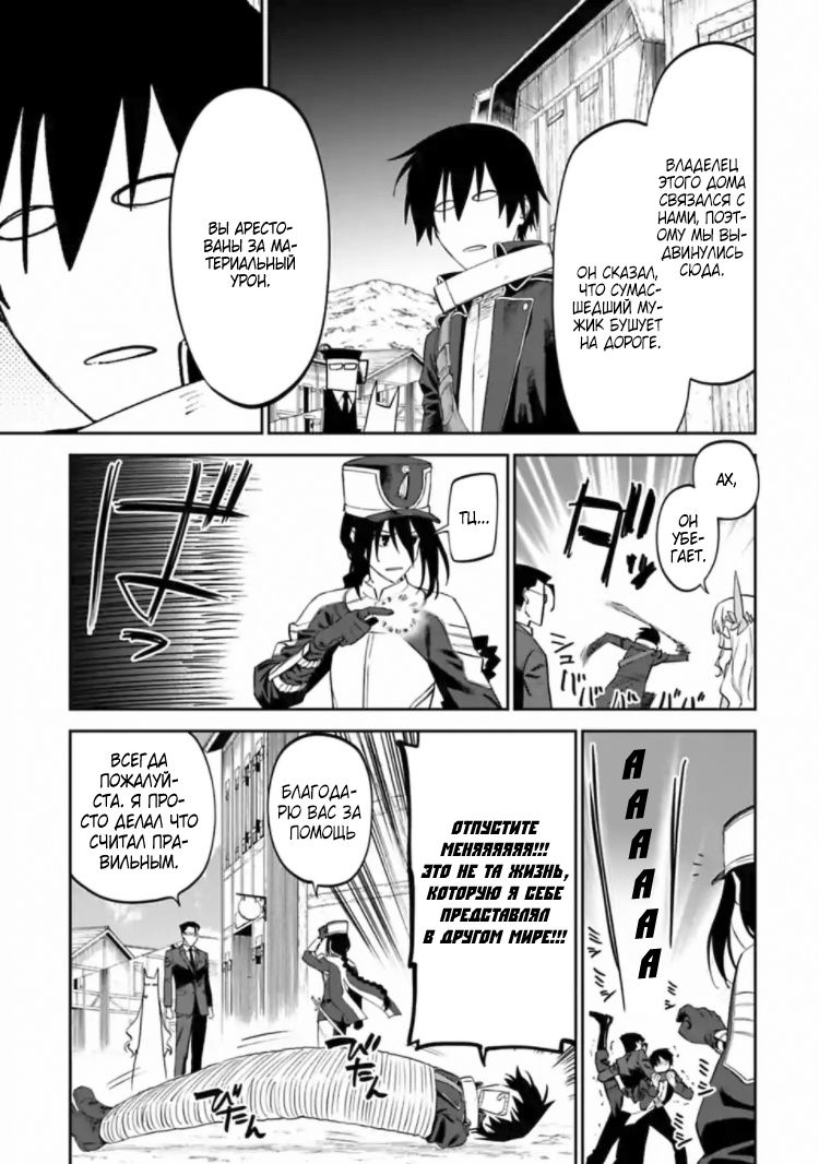 Манга Фантастический мир с обращённым в красавицу мужчиной и… - Глава 16 Страница 9