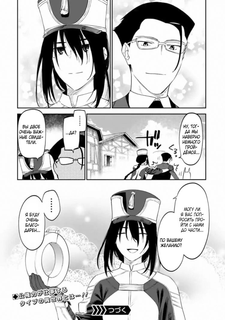 Манга Фантастический мир с обращённым в красавицу мужчиной и… - Глава 16 Страница 10