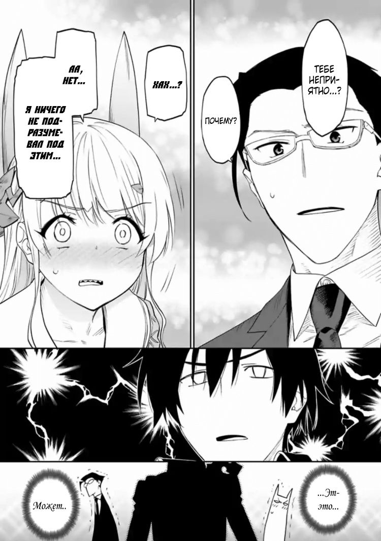 Манга Фантастический мир с обращённым в красавицу мужчиной и… - Глава 15 Страница 9