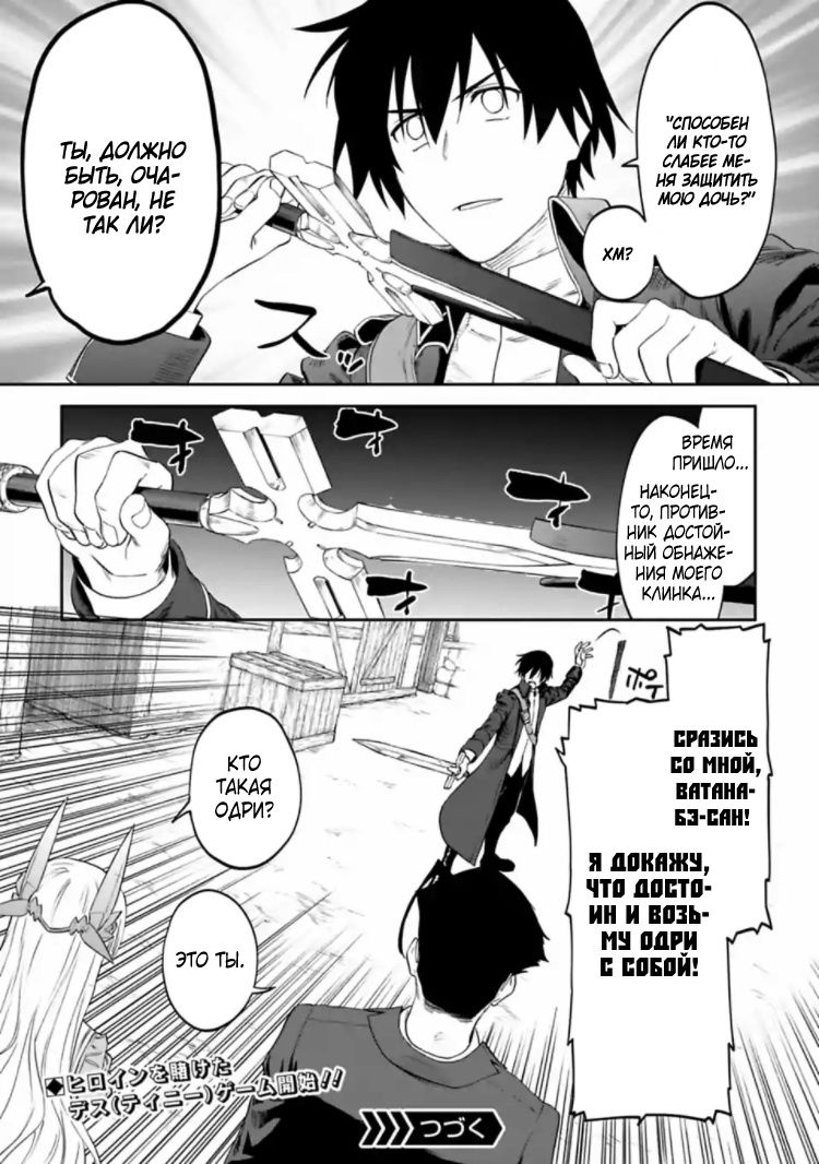 Манга Фантастический мир с обращённым в красавицу мужчиной и… - Глава 15 Страница 13