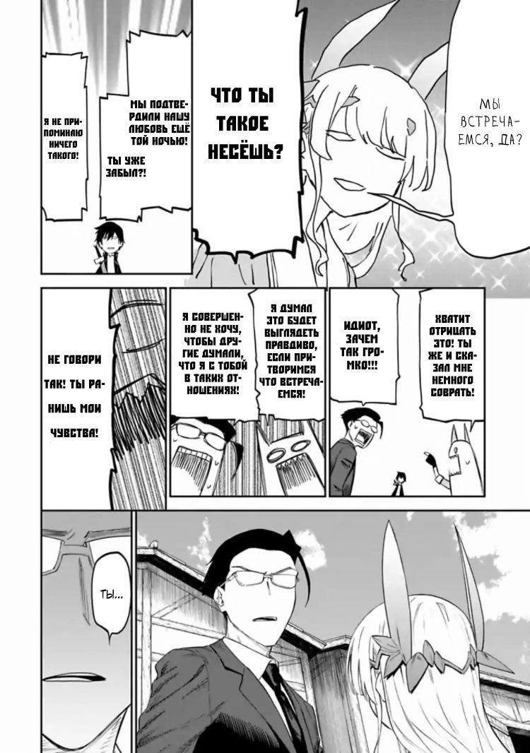 Манга Фантастический мир с обращённым в красавицу мужчиной и… - Глава 15 Страница 8