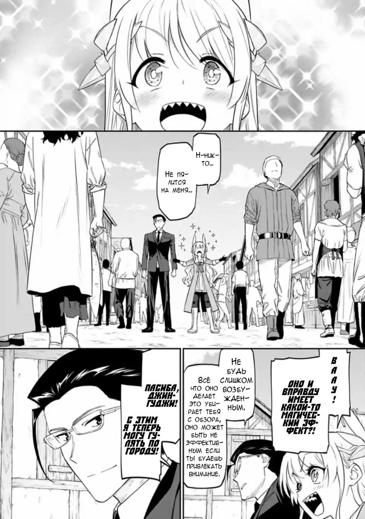 Манга Фантастический мир с обращённым в красавицу мужчиной и… - Глава 14 Страница 4